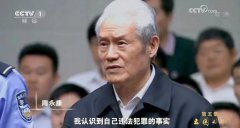 中纪委七次全会前，官媒点名周永康、