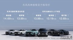 东风风神官方正式公布旗下紧凑型SUV—