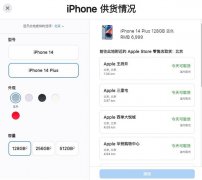 今天，iPhone 14 Plus正式上市发售，起售价