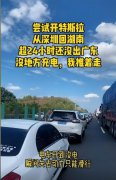 特斯拉电量耗尽高速停车，油车车主笑