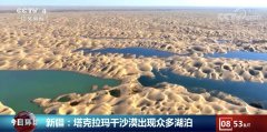 塔克拉玛干沙漠中出现众多湖泊，为何
