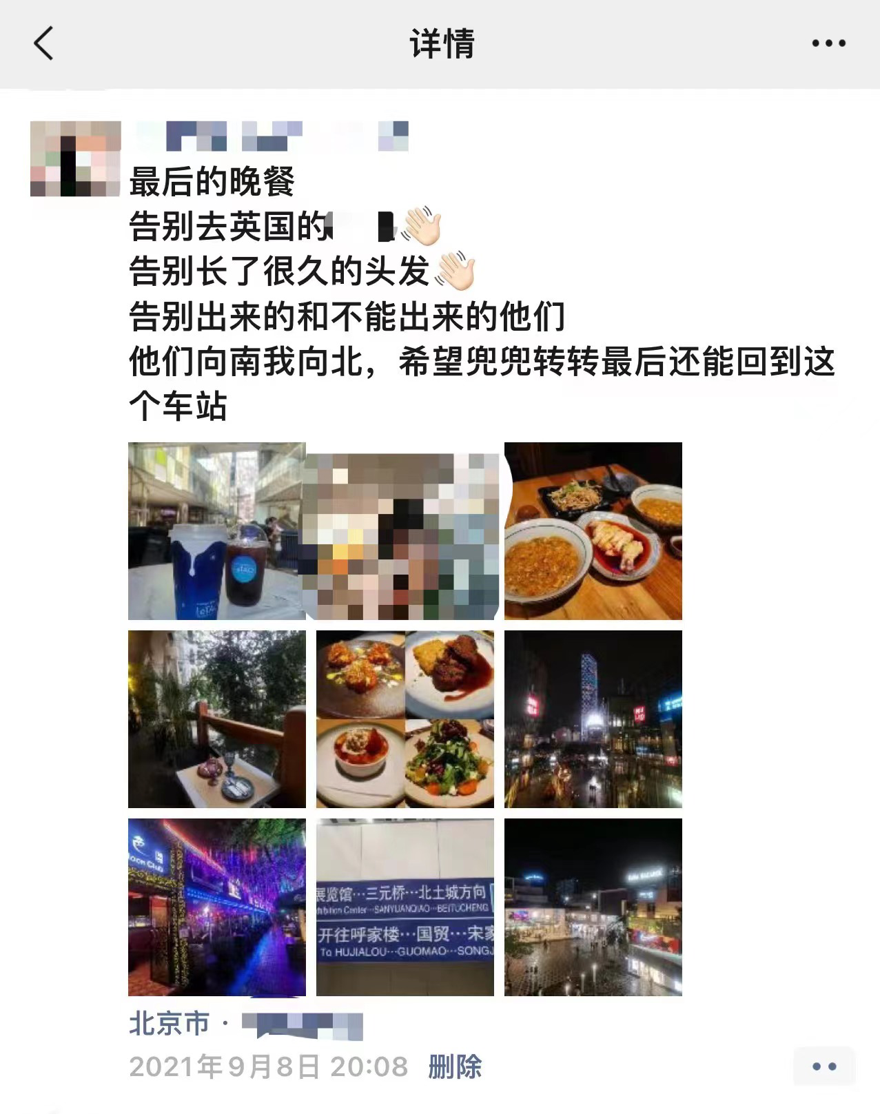 离开北京，出发去河北读研前一晚，袁孟和朋友聚餐。受访者供图