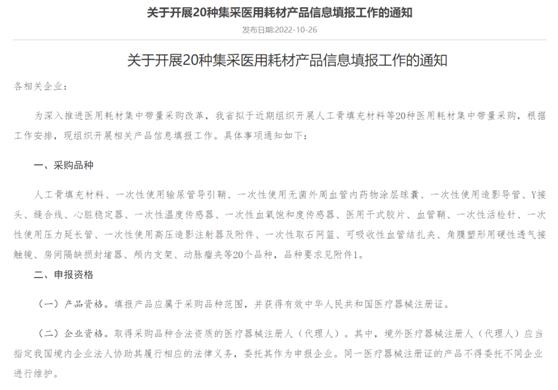 来源:河北省医用药品器械采购中心官网