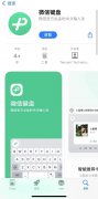 微信键盘1.0.0正式版终于发布，目前已经