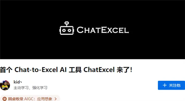 有了ChatGPT 动动嘴就能使唤Excel：我的童年梦想实现了