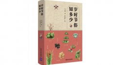 重写活泼泼的“二十四节气”