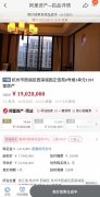 杭州知名楼盘一套房1902万元成交
