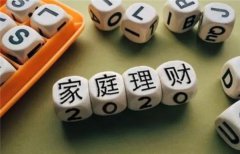  认识家庭财富 普通家庭如何理财