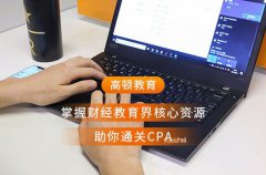 cpa什么时间报名（2023年）？已定！