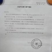 突然停工停产！又一家新能源车企“凉