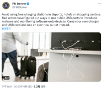 FBI 警告：不要使用公共 USB 接口