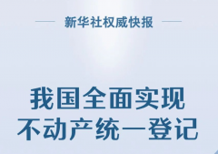 万事俱备！房地产税，没有悬念了？