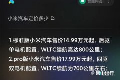 小米首款轿车被曝14.99万起售