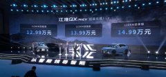 江淮QX PHEV上市 纯电续航120km/售价12.99万