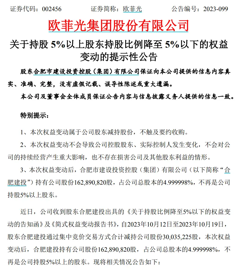 公开资料显示，合肥建投由合肥市人民政府国有资产监督管理委员会100%持股。