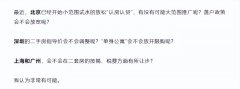 关于中国楼市的10个预测