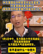 孙东旭单独现身东方甄选直播间带货