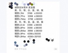 理想全系大降3万元，这是来自问界的“